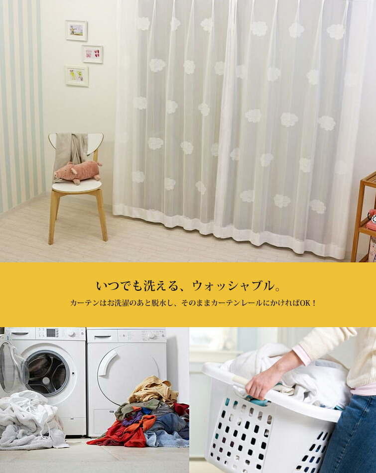 楽天市場 子供部屋 レースカーテン 日本製 ボイルイーズ 雲 男の子 女の子 キッズ こども クラウド オーダーカーテン オーダーメイド カーテン かわいい 手書き キッズルーム おしゃれ カーテンカーテン