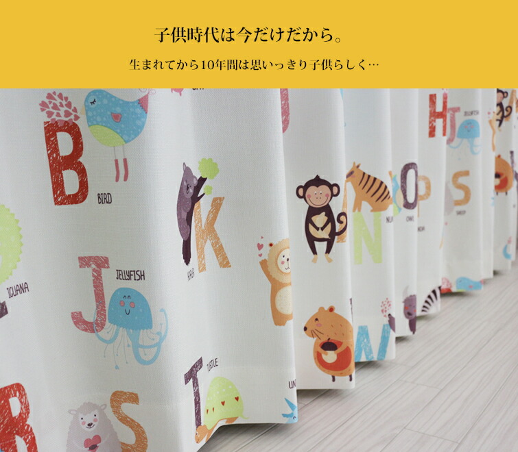 楽天市場 子供部屋カーテン どうぶつの名前 アルファベット こども キッズ 女の子 男の子 カーテン オーダーカーテン オーダーメイド 英語 カラフル カーテンカーテン