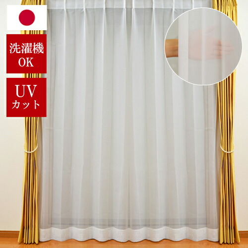 楽天市場 1cmきざみで作る 定番 レースカーテン スペル オーダーカーテン ボイルレース ウォッシャブル シンプル モダン 無地 明るい 清潔 カーテンカーテン