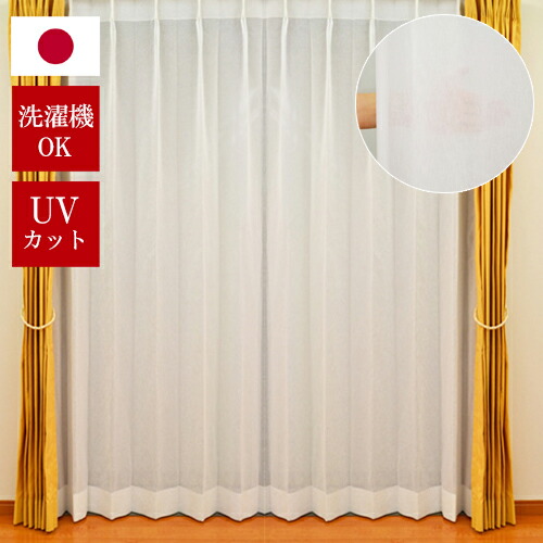 楽天市場 1cmきざみで作る 定番 レースカーテン スペル オーダーカーテン ボイルレース ウォッシャブル シンプル モダン 無地 明るい 清潔 カーテンカーテン