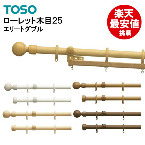 楽天市場】楽天最安値に挑戦中！ カーテンレール 【コルーナ2