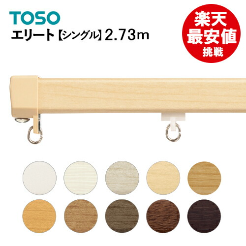 TOSO エリート レールカッター カーテンレールカッター TOSOエリート