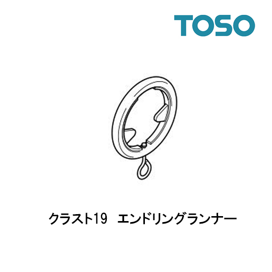 楽天市場】リングランナー【クラスト19】【5個セット】部品 TOSO