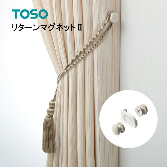 楽天市場】ふさかけ 【ネジ不要】【当日出荷】 TOSO マグネットふさ