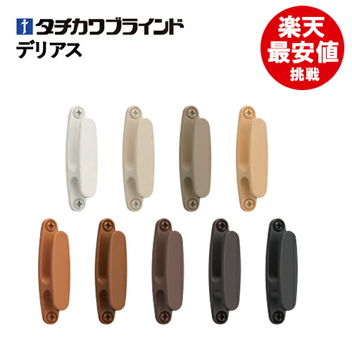 ふさかけ  フロスティホワイト 楽天市場】タチカワブラインド製 ふさかけF-14N (1個入り) フロスティ