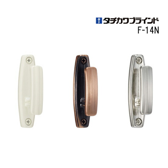 ふさかけ  フロスティホワイト 楽天市場】タチカワブラインド製 ふさかけF-14N (1個入り) フロスティ