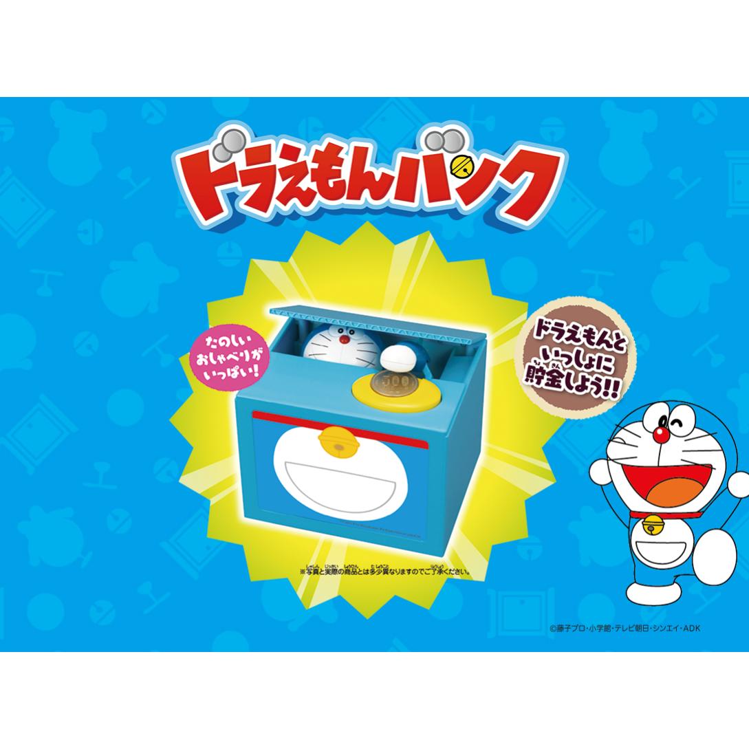 【送料無料】 ドラえもん 貯金箱 ドラえもんバンク しゃべる 動く ドラえもんグッズ 子供 おもちゃ 人気 キャラクター グッズ プレゼント ギフト セレクターバンク どらえもん かわいい 小銭 おこづかい 孫 男の子 女の子画像