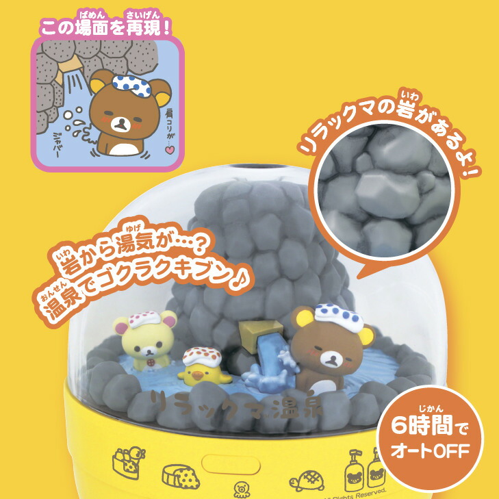 送料無料 リラックマ温泉加湿器 水蒸気 超音波式 デスク 卓上 ミニ 小型 コリラックマ キイロイトリ リラックマグッズ 人気 キャラクター 一人暮らし 部屋 枕元 りらっくま くまグッズ 可愛い かわいい クリスマスプレゼント ギフト Almarkhiyagallery Com