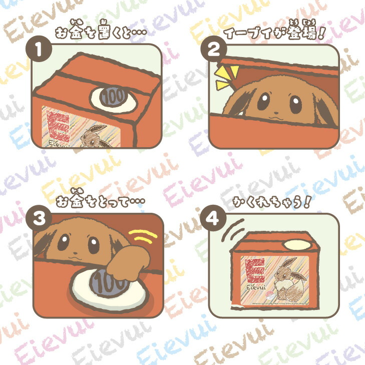 楽天市場 イーブイバンク イーブイ ポケモン 貯金箱 ピーエムピー