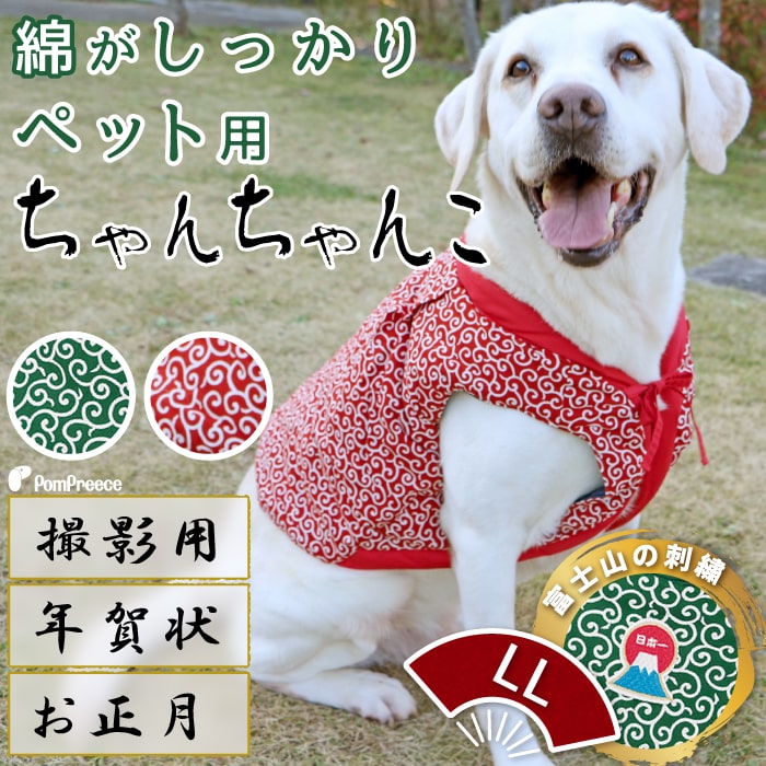 犬服 犬 冬 重ね着 中型犬 防寒対策唐草ちゃんちゃんこ ジャケット コート ポンポリース 防寒