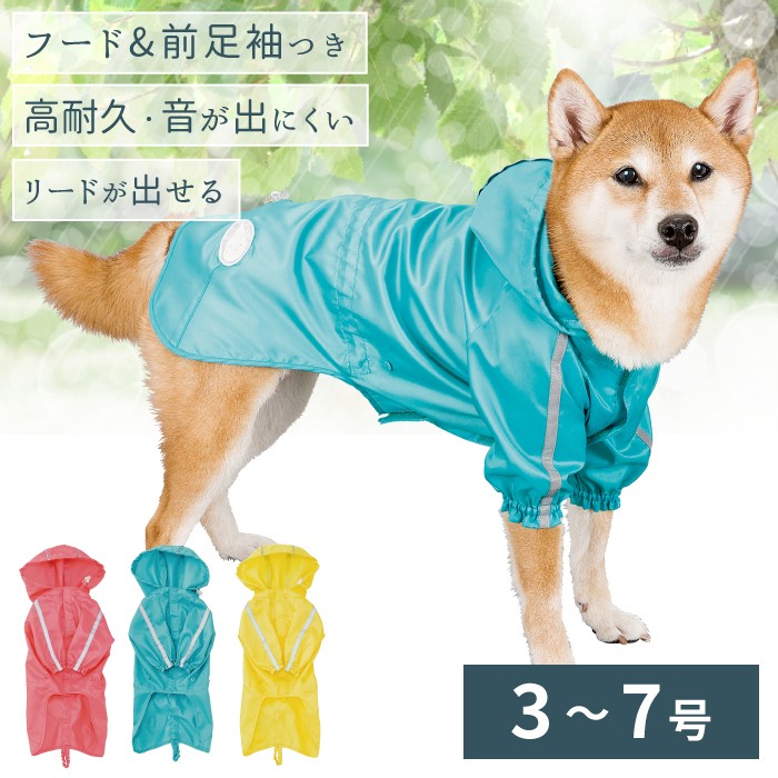 楽天市場 ポイント5倍でお得 在庫限り 感謝価格 犬のレインコート レインコート 雨具 カッパ 雨の日 防水 犬服 犬 服 犬の服 ドッグウェアオス メス兼用 面ファスナー止め 前足付きレインコート 小型 中型犬用 3 7号 ポンポリース ポンポリース 楽天市場店