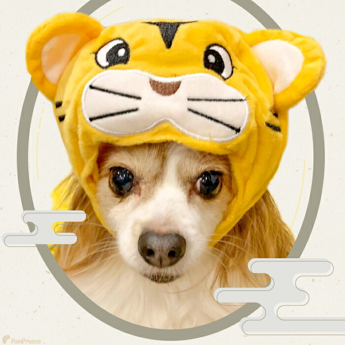 在庫限りsale価格 かぶりもの S 4l 返品交換不可 おしゃれ お正月 かわいい イベント コスプレ トラ ペット ポンポリース リトルタイガー 中型犬 大型犬 寅 小型犬 帽子 干支 干支かぶり帽 年賀状 新年 正月 犬 猫 虎 被り物 い出のひと時に とびきりのおしゃれを 帽子