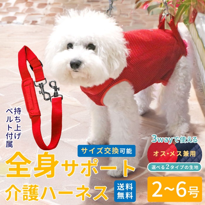 【在庫処分セール品】 犬 ハーネス 介護用ハーネス 安心 しっかり 軽量 洗える 老犬 小型犬用 介護用品 介護ハーネス 猫 病気 3WAYケアハーネス キルトor メッシュ生地※オス・メス兼用 2～6号[ポンポリース]※返品交換不可商品