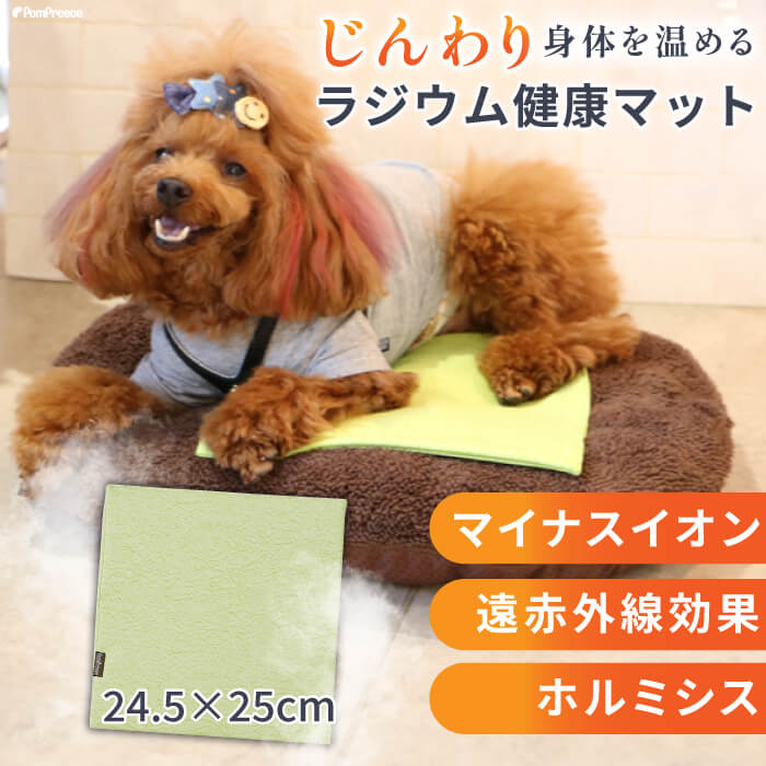 楽天市場】わんにゃんホルミシスマット ラジウム 玉川温泉 ラドン 遠