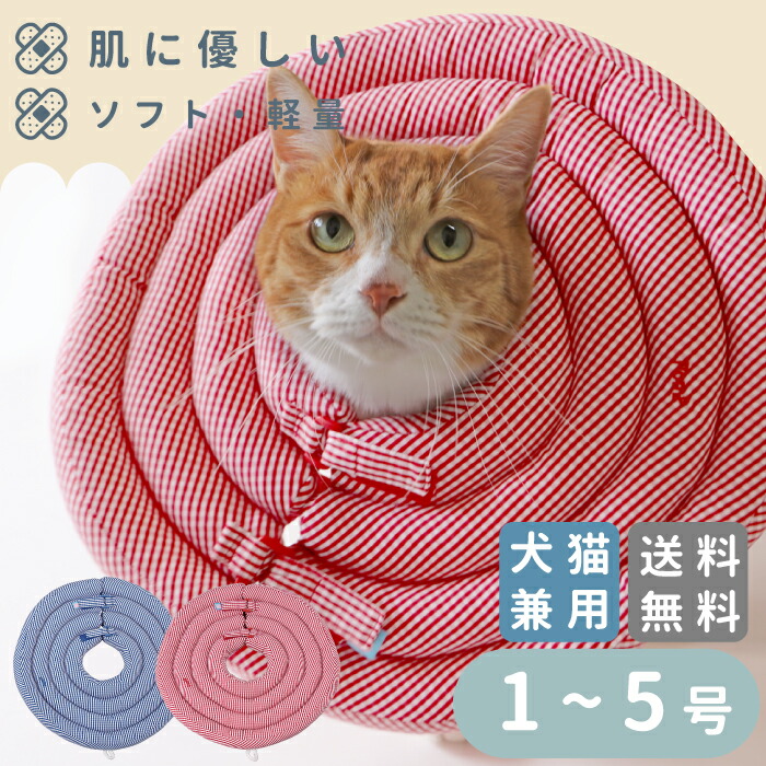 売れ筋がひ贈り物！ エリザベスカラー 猫用 犬用 舐め防止 避妊手術 去勢手術 傷口保護 柔らかい