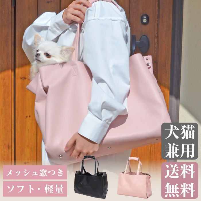 人気ブランド ポイント5倍でお得 犬 キャリーバッグ 小型犬 カバン バック キャリーケース 猫 ペット 防災 避難 お出かけ 抱っこ お散歩 旅行 高級 日本製 可愛いトートキャリー レディーストライク ポンポリース ポンポリース 店 激安の