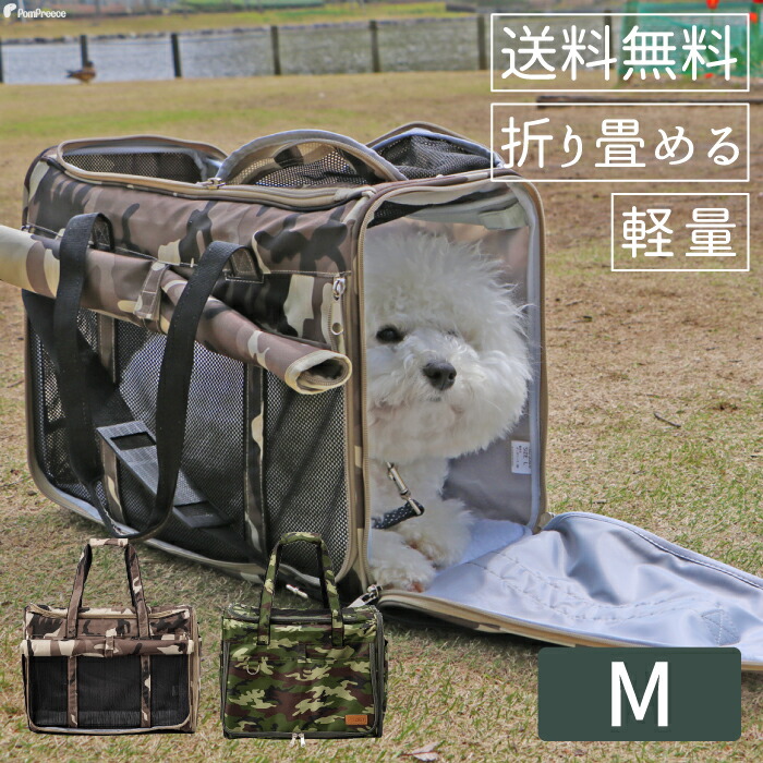 ポイント5倍でお得 送料無料 犬 バッグ キャリーバッグ おしゃれ キャリーケース 猫 ペット 帰省 旅行 翌日 配送 犬猫用キャリー 3面メッシュ窓付きトラベルキャリーカモフラージュ M ポンポリース Umu Ac Ug