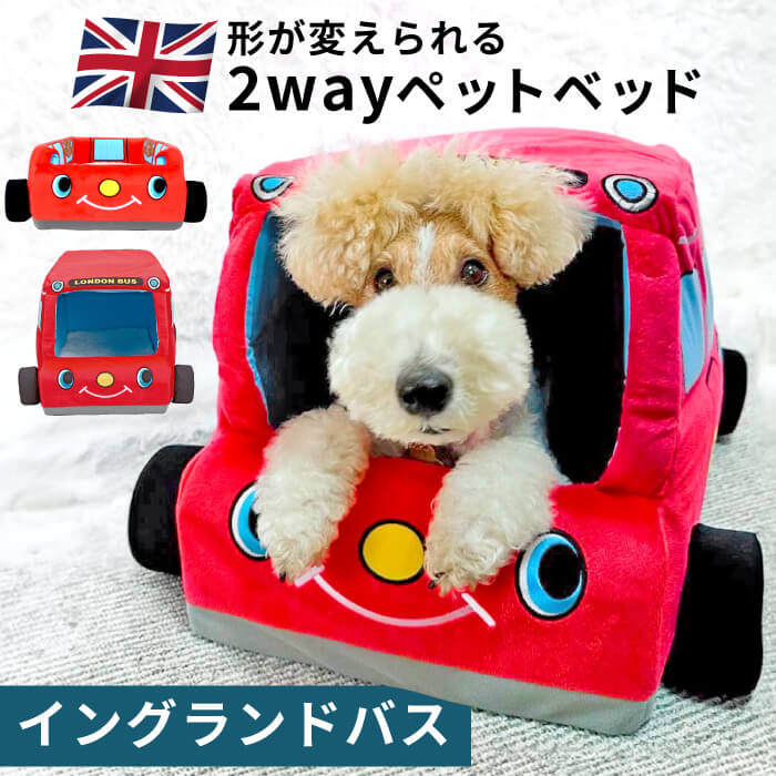 【週日14時までの申しつけるで即送りとどける】愛玩動物 愛くるしげ ドッグベッド  座布団 ドッグベッド キャットベッド 臥榻 ドッグソファ キャットソファ 犬用 猫用 インスタ映え犬猫用臥榻 2WAYカドラー イングランド二階建てバス [ポンポリース]