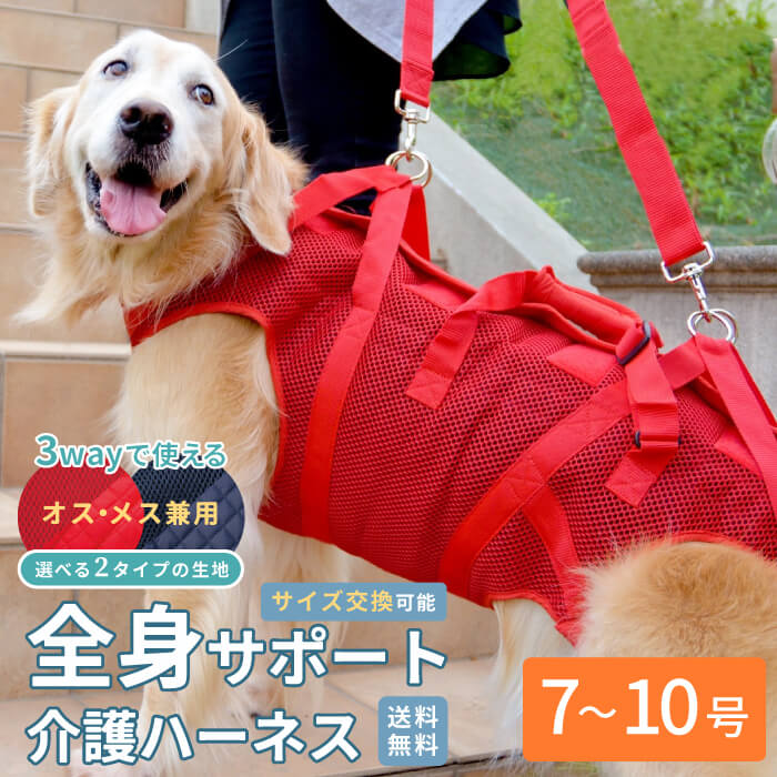 赤 全身サポート介護ハーネス 10号　大型犬 Amazon | 中大型犬用 介護ハーネス 肩掛け抱っこOK 安定した姿勢