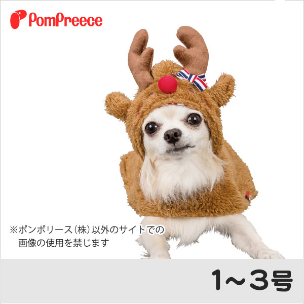 リセール品 ポイント5倍 返品交換不可 クリスマス コスプレ 犬 猫 ドッグウェア 犬 服 可愛い かわいい トナカイコート 2号 ポンポリース 撮影に使用 Shreekush Com