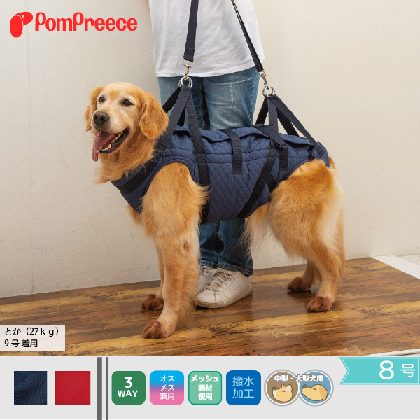 新発一番人気 新入荷 送料無料 犬 ドーナツ 犬 ハーネス 介護用ハーネス 安心 しっかり 軽量 ベッド 洗える 翌日 配送中型犬 大型犬用介護用品 介護ハーネス 3wayケアハーネス オス メス兼用 8号 ポンポリース ポンポリース 店排泄介助 歩行補助 安定