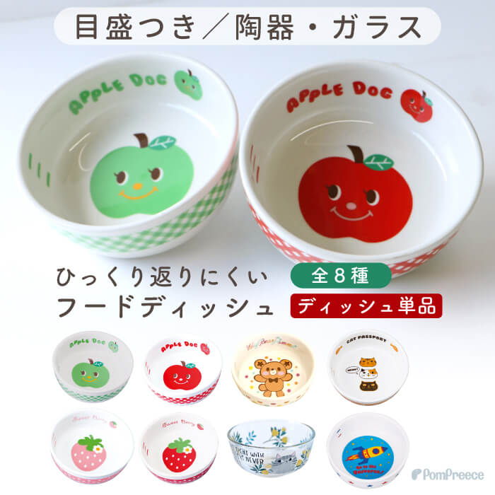 日本製の陶器のフードディッシュ