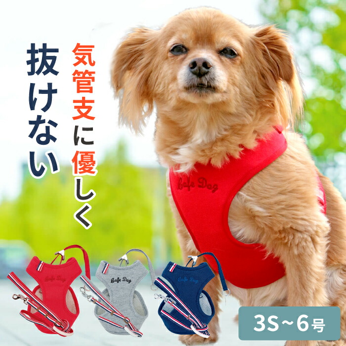 ポンポリース 犬用 抜けない 着脱簡単 セーフティーロック付 抗菌防臭加工 スーパーハーネス＆リードセット トリコロールネオ（3S～6号） アクティブな子 気の弱い子 気管や頸椎の弱い子 パピーや老犬の介護用に