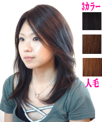 ちょうど好いたらしい長さ！、超特価お買い得品/高特性人毛/お似つかわしい 診療用ウィッグ おすすめ商いもの/人毛ウィッグ/人毛100％/前髪撥ねのける式/ロングシャギー/約50浪華節的【★リボ払い出し可】【貨物輸送無料】/真っただ中頭皮/人毛フルウィッグ