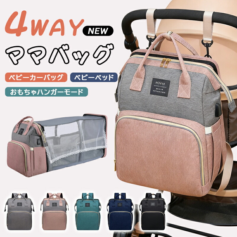 【送料無料】マザーズバッグ ママバッグ リュック 大容量 多機能 折りたたみ式ヘッド付き ベビーカー取り付け可能 保温保冷 軽量 撥水 哺乳瓶 バックパック 主婦 旅行バッグ 人気 子育て レディース 通勤 通学 母の日 出産祝い ギフト プレゼント お祝い