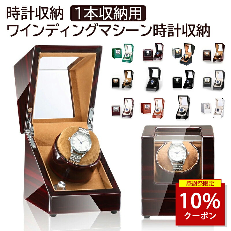 KUBIK　キュービック　ウォッチワインダー 自動巻用　ワインディングマシン 楽天市場】ワインダー アルミニウム SWISS KUBIK スイス キュービック