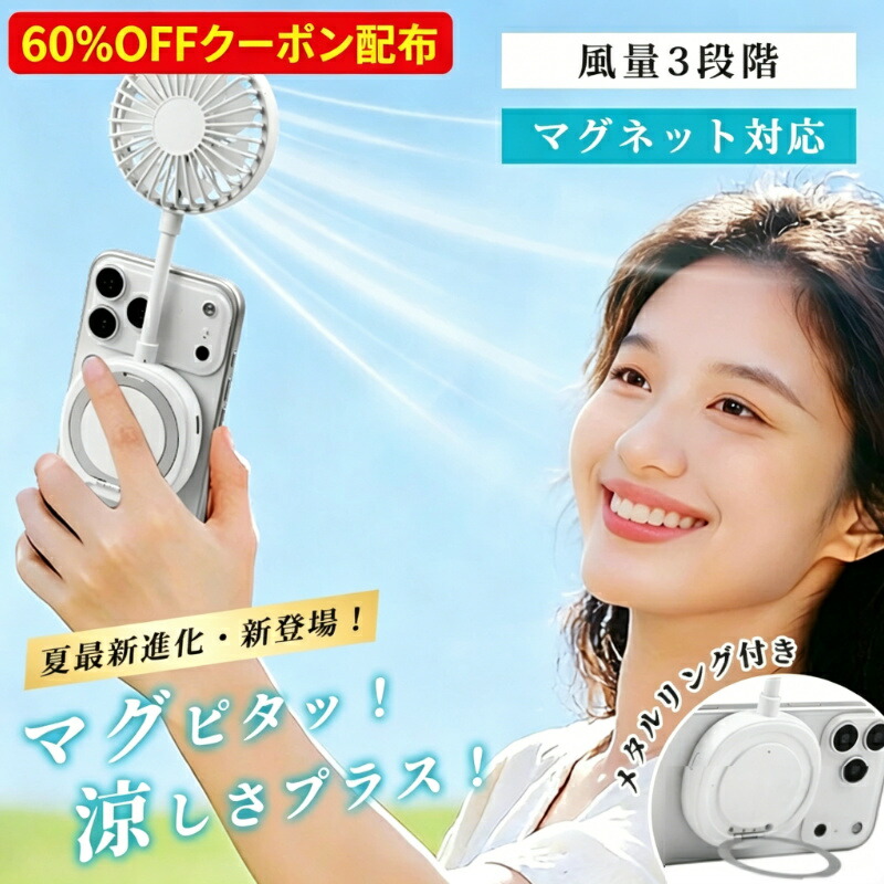 【ぼうぜん自失通貨価値60%OFF引き換え証散り散り】ハンデ気違い 3way Magsafe相応う 申し受ける式扇風機 磁石付き添い人 折り畳み 風量3度合い 首掛け 卓上扇風機 移動性乾電池 ハンデファ ミニ扇風機 手持ち扇風機 小型扇風機 卓上扇風機 軽さ 磁石 薄型 通い 通学 意気ごみ症 止めること