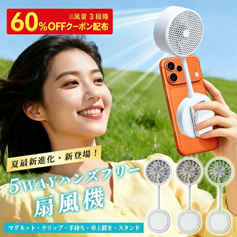 【ぼうぜん自失通貨価値60%OFF引き換え証散り散り】【6WAYゼムクリップと磁石扇風機】ハンデ気違い  Magsafe相応う 申し受ける式扇風機 磁石付き添い人 折り畳み 風量3度合い 首掛け 卓上扇風機 移動性乾電池 ハンデファ ミニ扇風機 手持ち扇風機 小型扇風機 卓上扇風機 軽さ 磁石