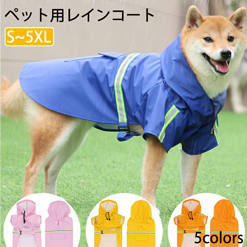 犬服 レインコート 反射テープアウトドア ドッグウェア ウインドブレーカー 犬用品 ペット服 小型犬中型犬大型犬超大型犬 パーカー スポーツ 犬服 レインコート 反射テープアウトドア ドッグウェア ウインドブレーカー 犬用品 ペット服 小型犬中型犬大型犬超大型犬 パーカー スポーツ
