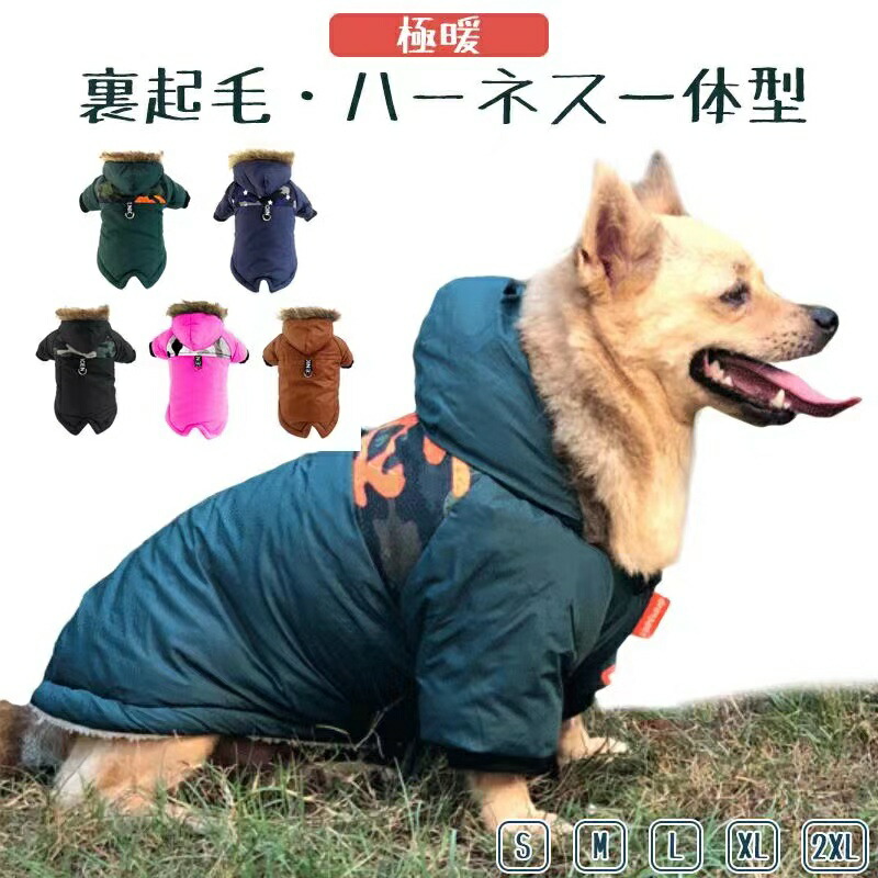 747円 【新品本物】 犬 服 暖かい 犬の服 ボア ダウン ジャケット コート 小型犬 中型犬 大型犬 秋 秋服 冬 冬用 冬服 秋冬 裏起毛  おしゃれ おもしろ かわいい 可愛い 着せやすい 迷彩柄 フード付 S M L XL 2XL