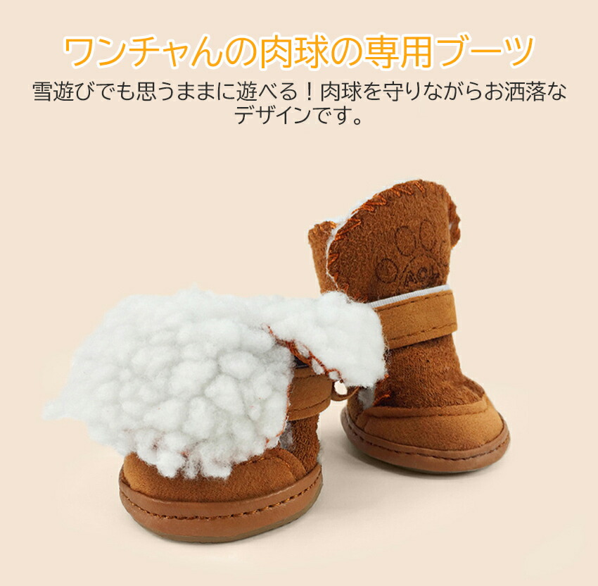 送料無料犬スノーブーツ犬用ペット用犬の靴犬靴ドッグブーツドッグシューズ保護シューズ裏起毛ドローコートドッグウェアドッグウエアペットグッズ小型犬中型犬寒さ対策防寒対策あったかい室内お散歩お出掛け汚れ防止ケガ防止ローズブラウン