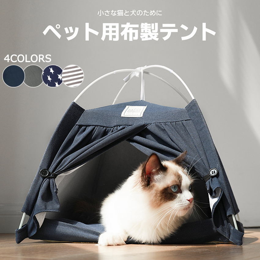 送料無料 ペットテント ティピーテント クッション付き 犬小屋 猫 超小型 中型犬 組立簡単 夏冬対応 犬 ベッド ケージ ドッグハウス おしゃれ ハウス 室内用 ペットハウス 厚手クッション インスタ映え 可愛いインテリア キャットタワー ペットベッド 星柄 縞柄 無地 新作