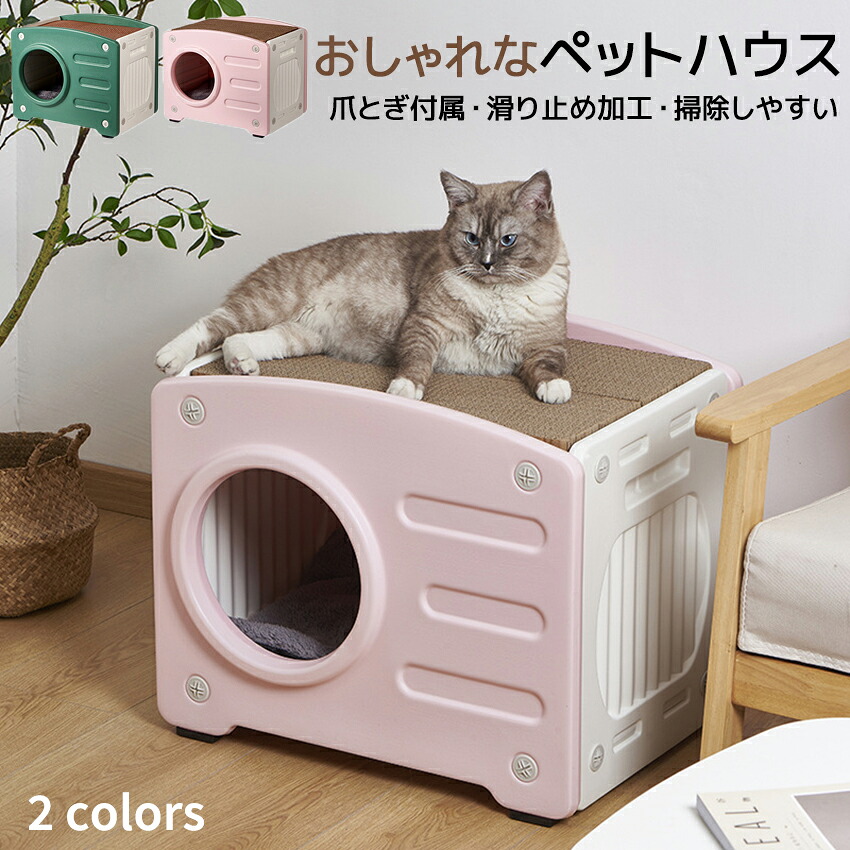 【貨物輸送無料】ボックス席型 猫寝台 キャットベッド 愛玩動物寝台 猫長いす キャットハウス 愛玩動物長いす 御洒落 北欧風 御前上等な佇まい 猫住み家 上面に爪とぎのせる 写真機形 防塵 防湿 好いたらしい 小型犬 猫用 犬用 愛玩動物用 愛くるしい 室内 犬 飼い犬 猫 ねこ オール時期
