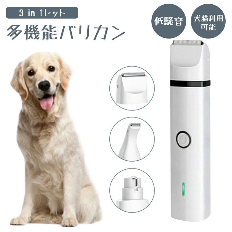 通販 ペット用品 電動バリカン バリカン 犬用 猫 ウサギ 一台三役 ペット用多機能バリカン 爪磨き 静音 軽量 低騒音低振動 切れ味抜群 義務用  初心者 プロ 家庭用 足裏 顔 全身 トリミング コードレス USB充電式 いぬ ねこ qdtek.vn