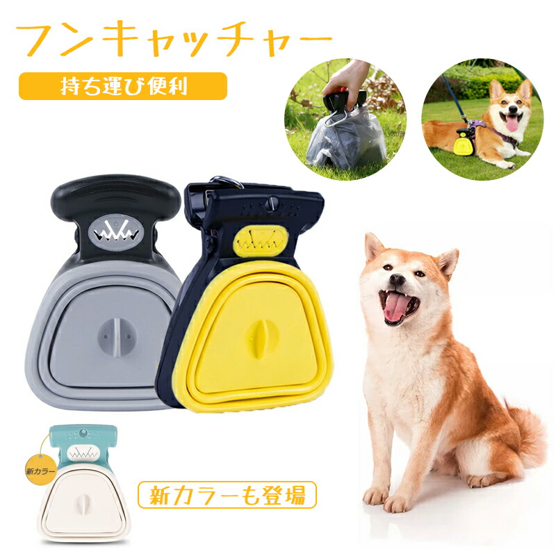 送料無料 ペット用品 大容量 フンキャッチャー 犬 ウンチ処理袋付き トイレスコップ 折りたたみ ペットスコップ