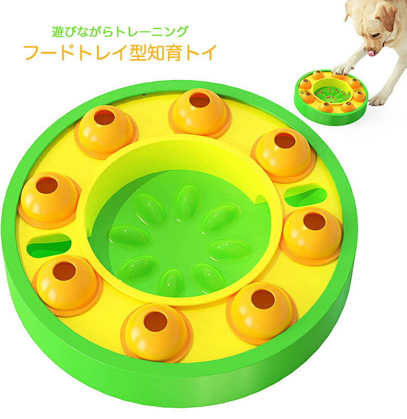 送料無料 早食い防止 犬 食事 知育玩具 食器 おもちゃ 遊びながら知育 餌入れ 知育 人気 猫 フードトレイ 知育トイ 健康管理 かわいい 滑り止め付