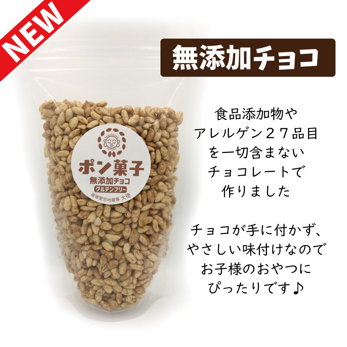 チョコ商品
