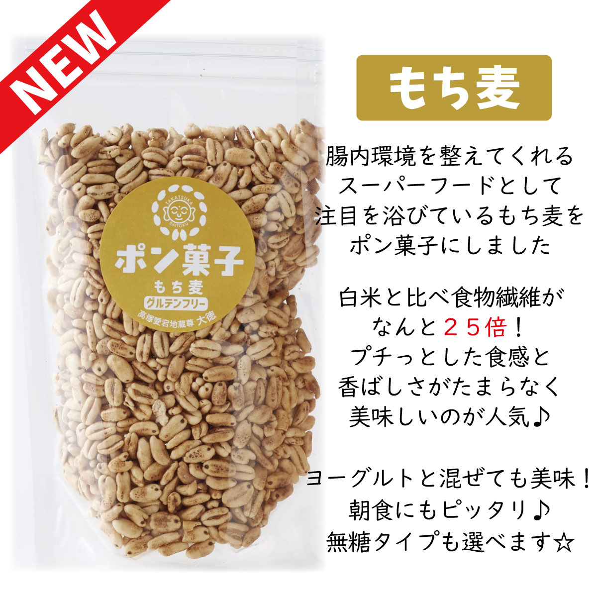 もち麦商品