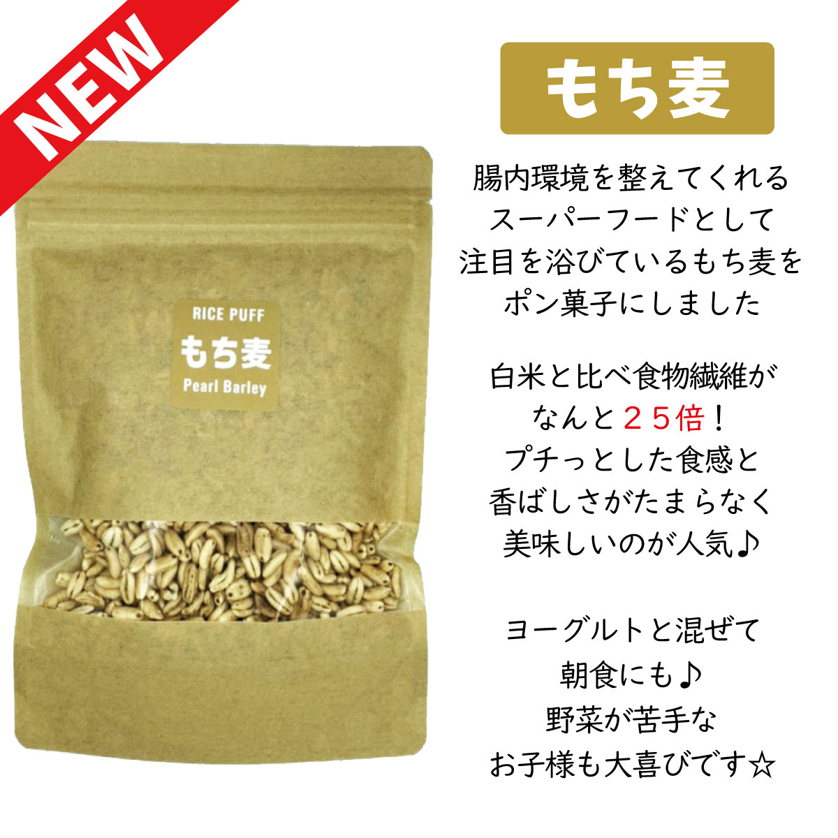 楽天市場 もち麦ポン菓子 40g 2 ぽん菓子 お試し2個セット 無添加 おやつ 食物アレルギー対応 アレルギー対応 卵アレルギー 小麦アレルギー 健康 お菓子 グルテンフリー ビーガン ヴィーガン スーパーフード もち麦 食物繊維 九州産 子供 赤ちゃん ベビー 1歳 2歳 送料