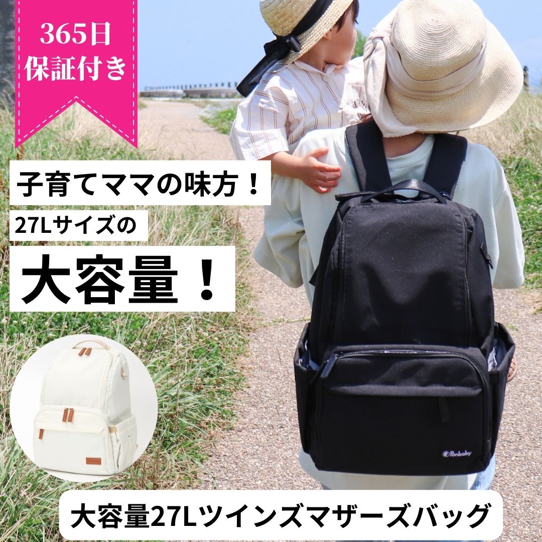 【ゴールデンウィーク限定！全品ポイント5倍】 Ponbaby 27L ツインズ マザーズリュック 大容量 マザーズバッグ A4ファイル 収納ポケット リュック 軽量 多機能 USBポート付き 旅行バッグ 双子 出産祝い 滑らかチャック 24L 25L 26L