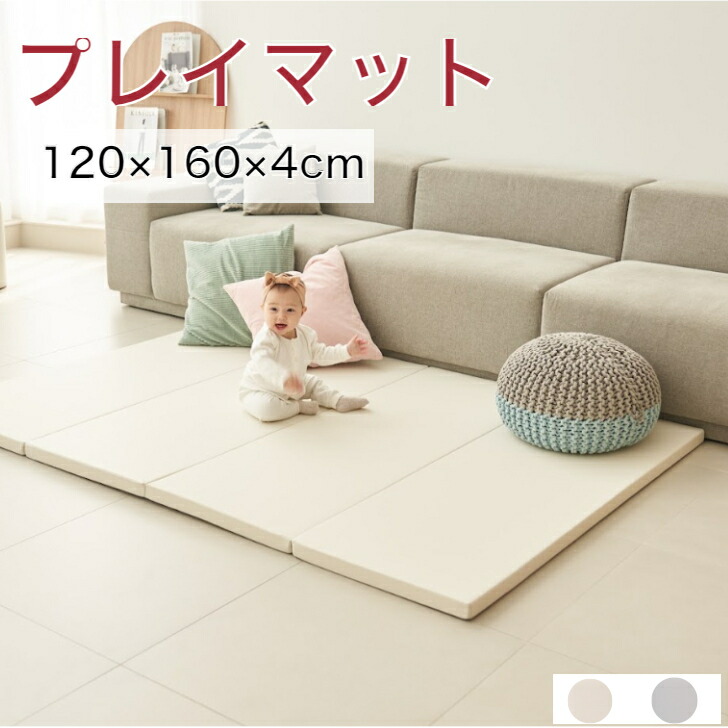 【楽天市場】【数量限定15％OFFクーポン】プレイマット 赤ちゃん ベビー おしゃれ 120 160 4cm フロアマット 4段 ベビーマット