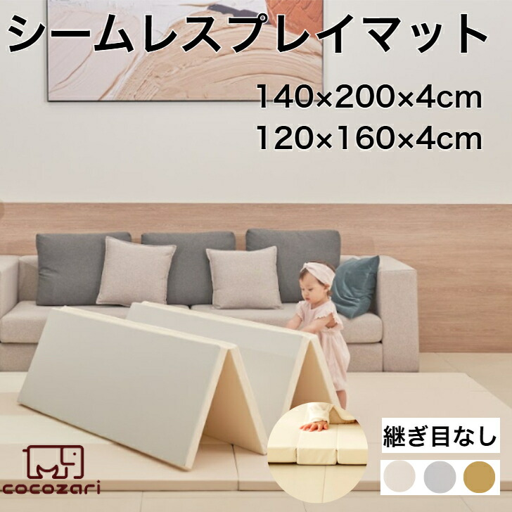 楽天市場】赤ちゃん プレイマット シームレス ベビー おしゃれ
