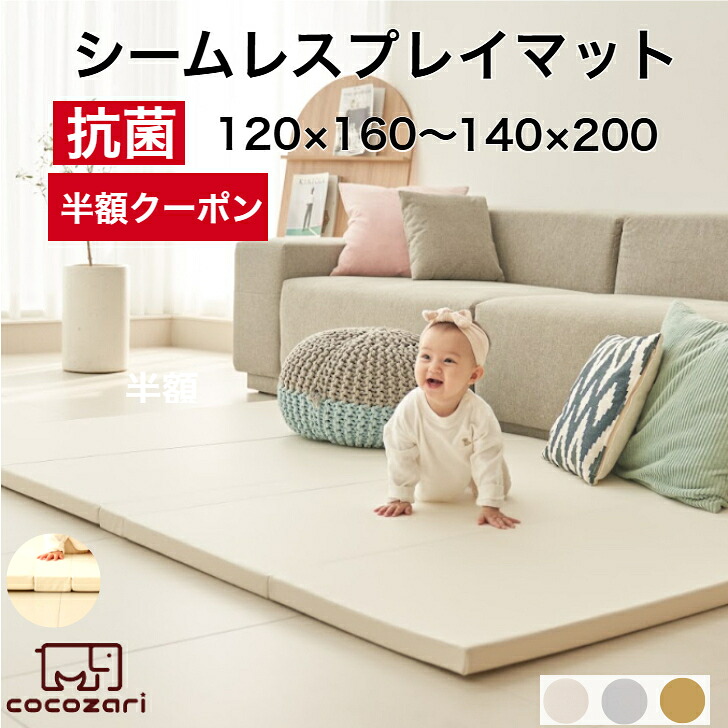 楽天市場】【50%OFFクーポン】プレイマット 抗菌 赤ちゃん ベビー