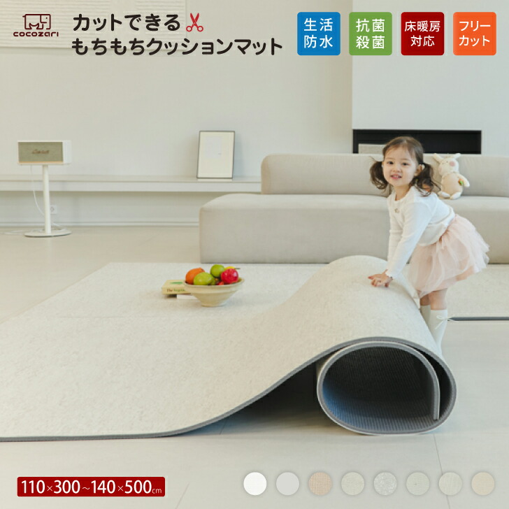 【★★20％OFF引き換え証】ロールマット プレイマット 乳飲み子 立ち会い場引っ敷き 合わせ目引っ敷き 床暖 抗菌 PVC 子供部屋 シームレス 座布団引っ敷き 110 300 140 500 朦々たる 雨合羽 引っ敷き ポンポン御召しもの 大判 フォルダーマット 床暖房装置相応う  cocozari