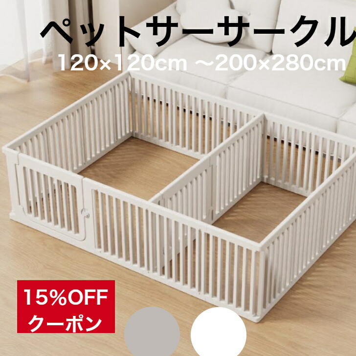 楽天市場】【感謝祭15％OFFクーポン＋P5倍】犬 ペットサークル ケージ