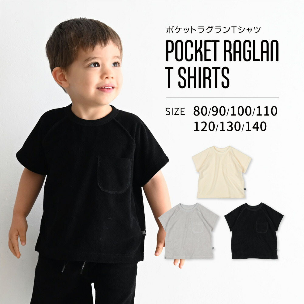 【楽天市場】パイル ポケット ラグラン Tシャツ 半袖 80 90 100 110